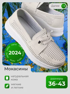 Мокасины летние кожаные с перфорацией ANE 234051837 купить за 2 472 ₽ в интернет-магазине Wildberries