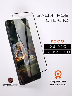 Защитное стекло для Poco X6 Poco X6 Pro 5G