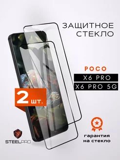 Стекло Poco X6 X6 Pro 5G