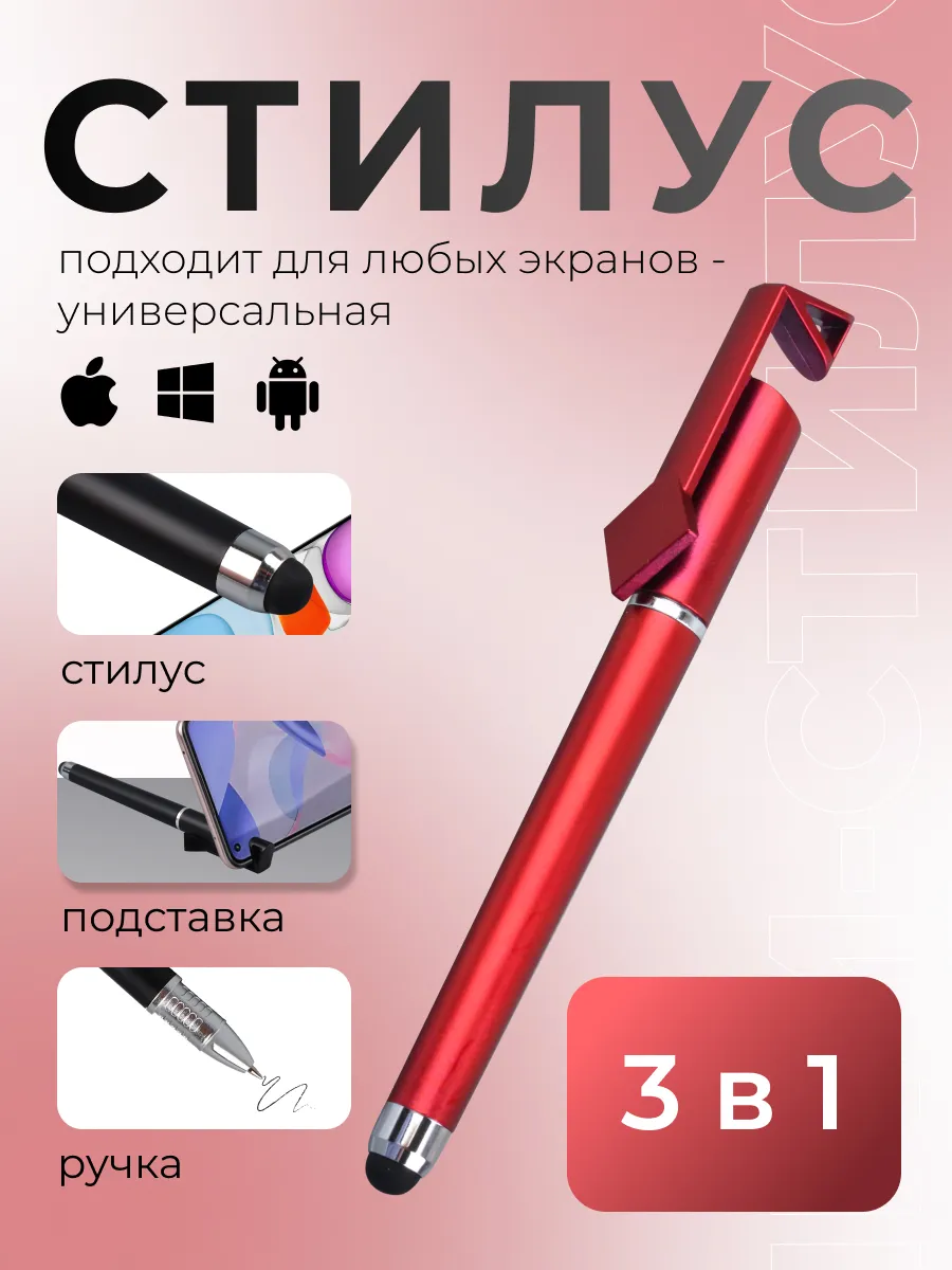 Ручка стилус для телефона и планшета универсальная