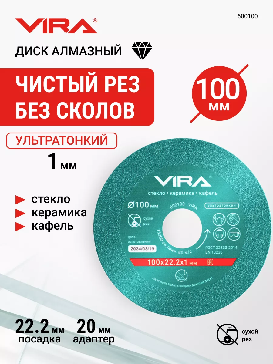 Диск алмазный по стеклу и керамике 100 мм