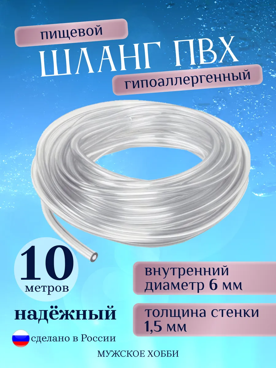 Шланг пищевой из ПВХ 6 мм прозрачный 10 м