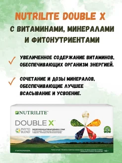 Комплекс Амвей Nutrilite Double X с минералами 186 таб