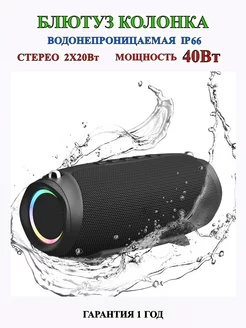 Портативная Bluetooth (блютуз) колонка/H1N/40w Unitbyte 234054228 купить за 5 001 ₽ в интернет-магазине Wildberries