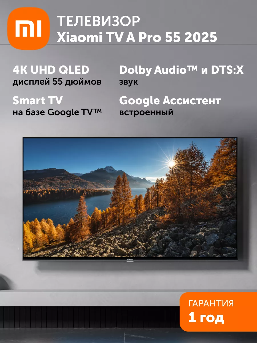 Телевизор TV A Pro 55 2025 Xiaomi 234054456 купить в интернет