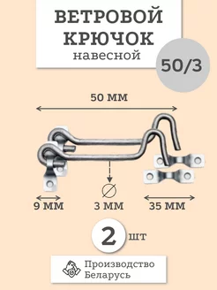 Крючок ветровой МебельСадТорг 234054543 купить за 222 ₽ в интернет-магазине Wildberries