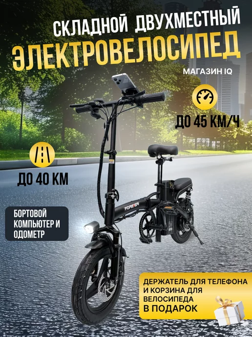 электровелосипед