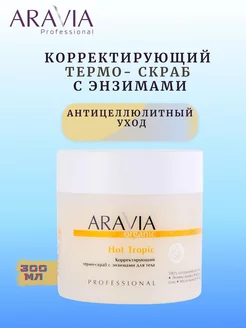 ARAVIA – экспертный путь к красоте