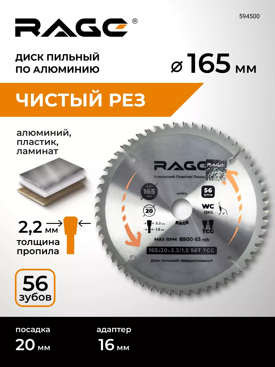 Диск пильный по алюминию 165мм 56Z посадка 20+16