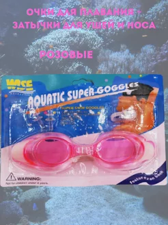 Очки для плавания Aquatic Super Goggles маркетONE 234058497 купить за 156 ₽ в интернет-магазине Wildberries