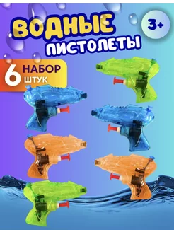 Водный пистолет для детей