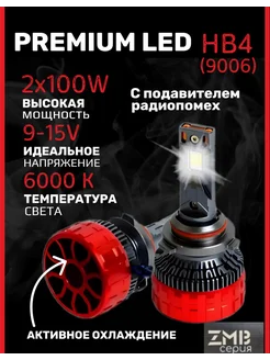 Светодиодные лампы 100W для авто LED диодные HB4 9006