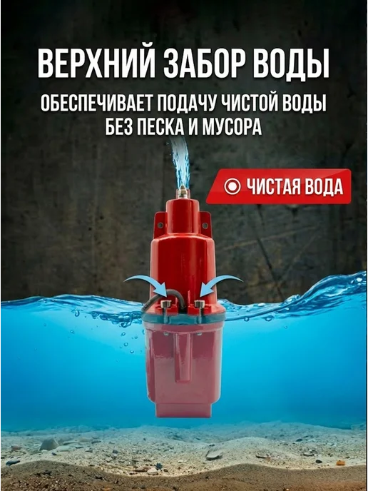 Насос погружной для воды вибрационный НВ-10В — фото 4