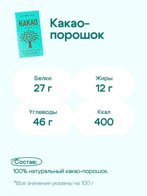 Royal Forest Какао порошок 100 гр, 100 г, фото 2