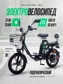 Электровелосипед Pro Max Ultra 500W (60V21AH) взрослый Jetson 234063379 купить за 56 234 ₽ в интернет-магазине Wildberries