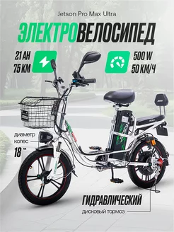 Электровелосипед Pro Max Ultra 500W (60V21AH) взрослый Jetson 234063380 купить за 56 234 ₽ в интернет-магазине Wildberries