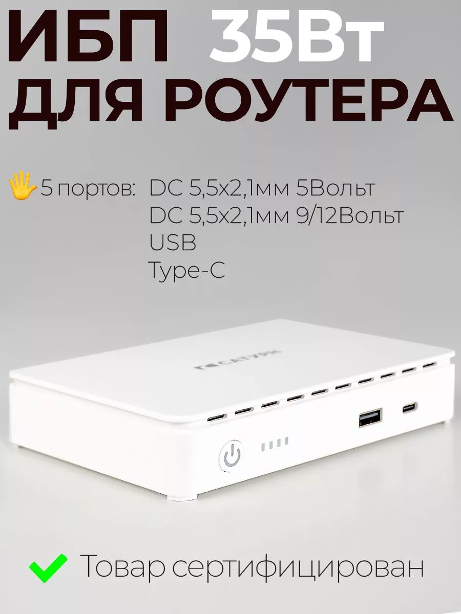 ИБП для Wi-Fi-роутера 35 вт купить по цене 280,45 р. в интернет-магазине Wildberries в Беларуси | 234063409