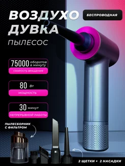 Воздуходувка аккумуляторная беспроводная