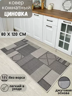 Ковер комнатный безворсовый 80x120 см CARPET_MANIA 234063939 купить за 1 111 ₽ в интернет-магазине Wildberries