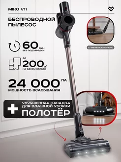 Пылесос беспроводной моющий V11 MIKO.. 234064068 купить за 14 303 ₽ в интернет-магазине Wildberries