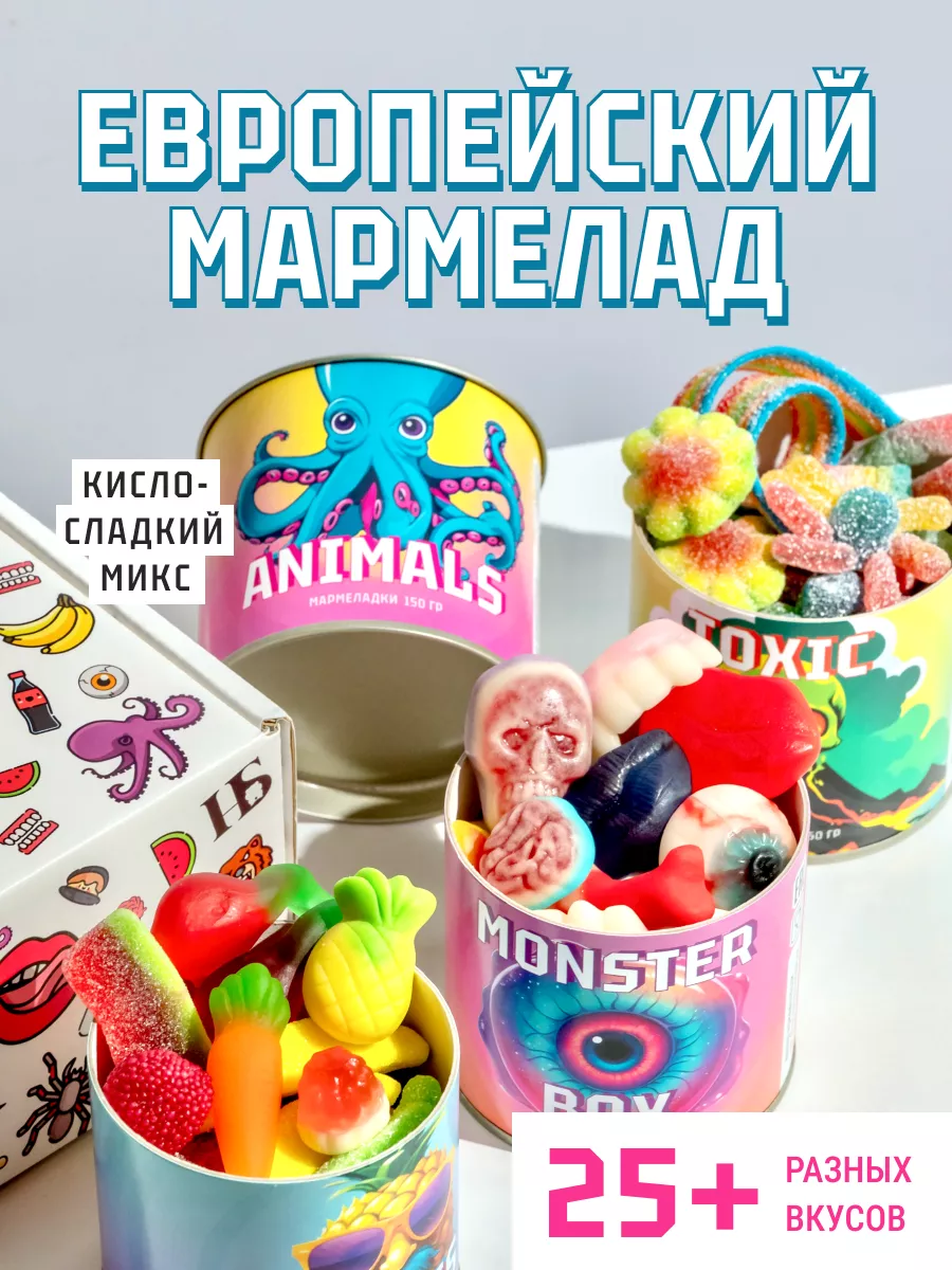 Мармелад подарочный набор...