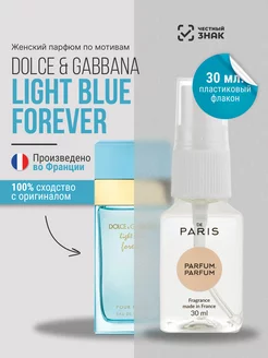 Духи Dolce & Gabbana - Light Blue Forever стойкие 30 мл