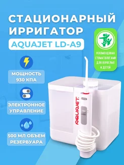 Ирригатор LD-A9