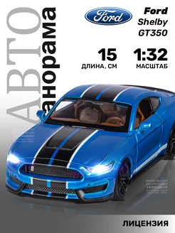 Машинка металлическая игрушка детская Ford Shelby GT350 АВТОПАНОРАМА 234064724 купить за 829 ₽ в интернет-магазине Wildberries