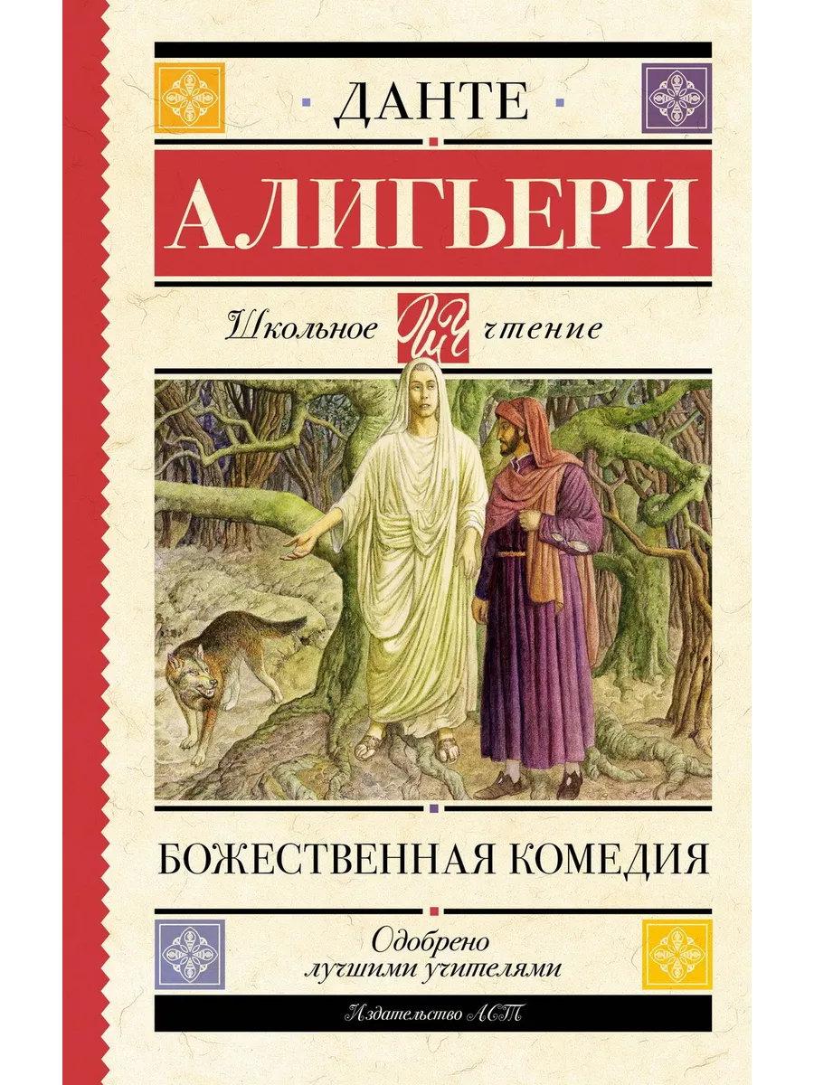 Данте Алигьери Божественная Комедия Купить Книгу