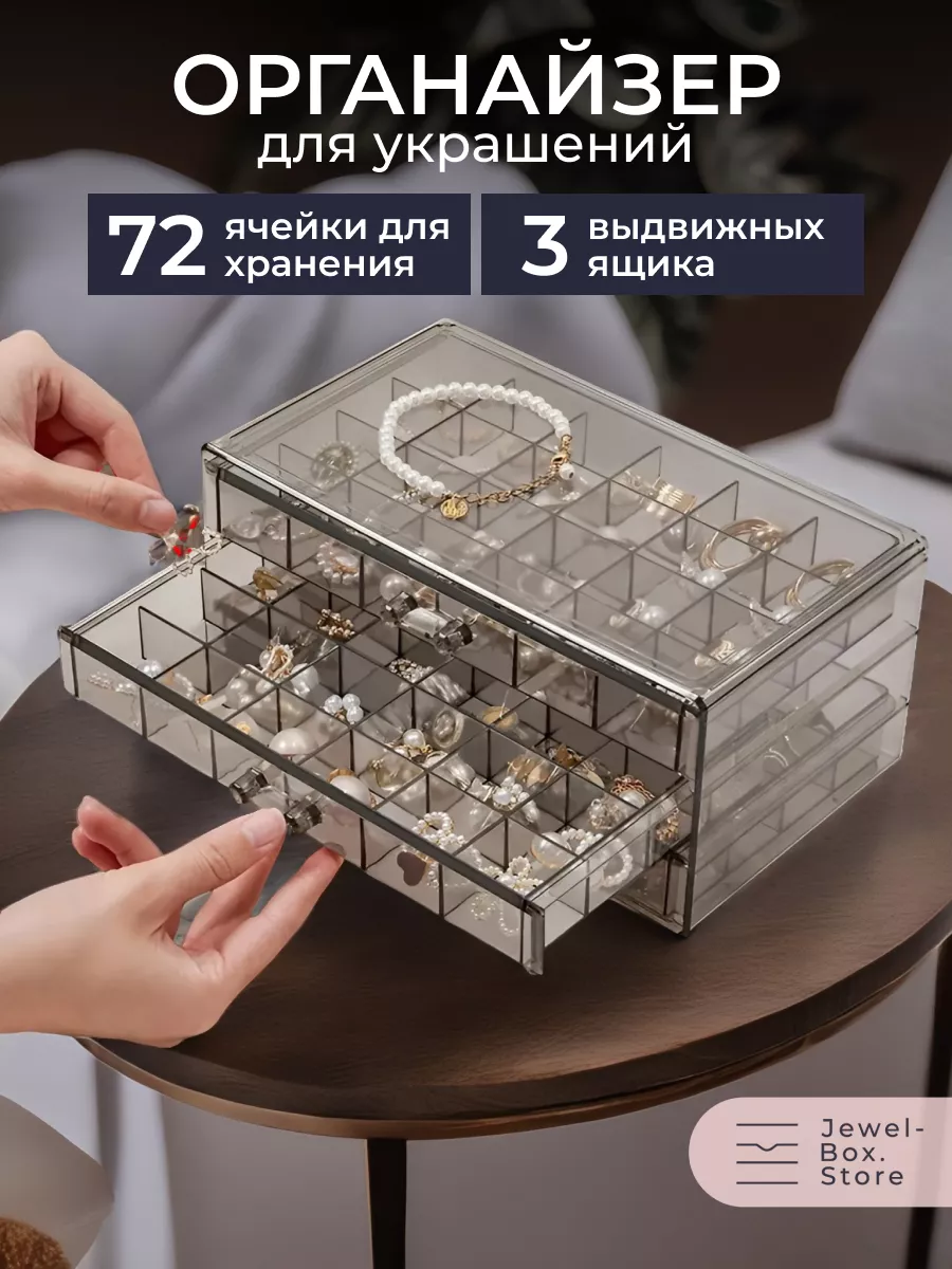 Органайзер шкатулка для...