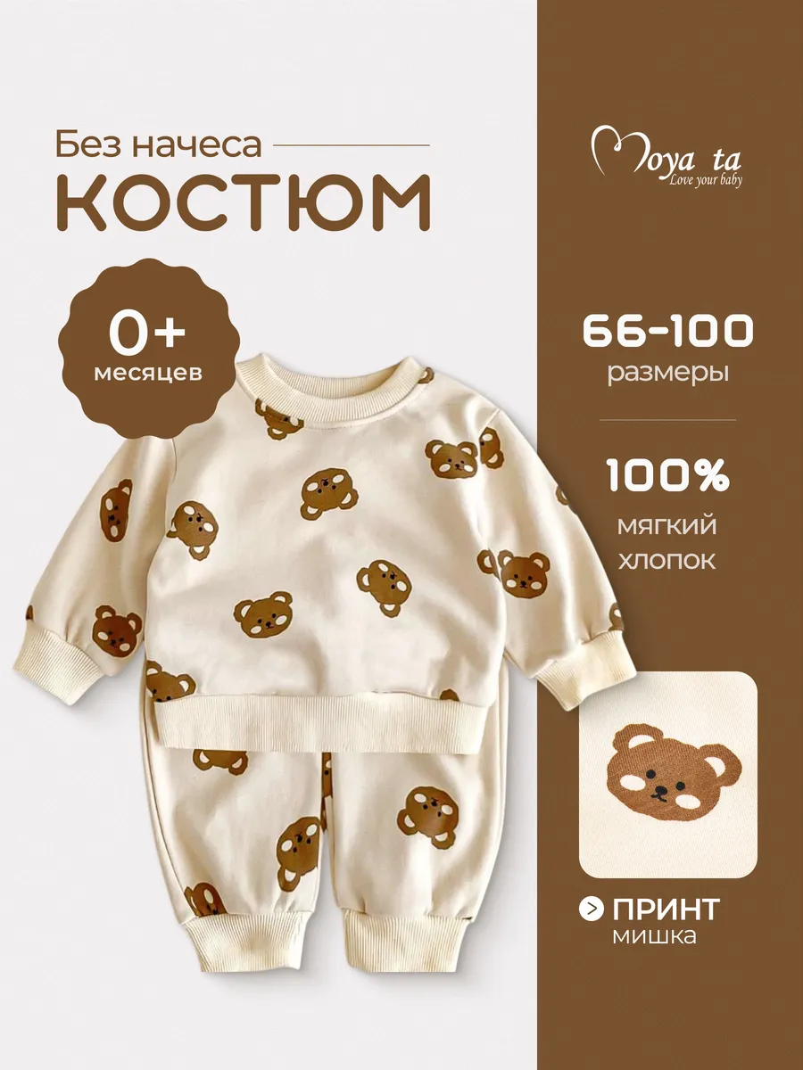 Костюм для малыша комплект...