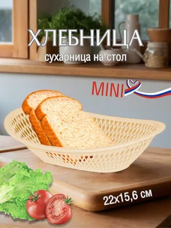 Сухарница на стол для хлеба Mix Ell 234065833 купить за 181 ₽ в интернет-магазине Wildberries