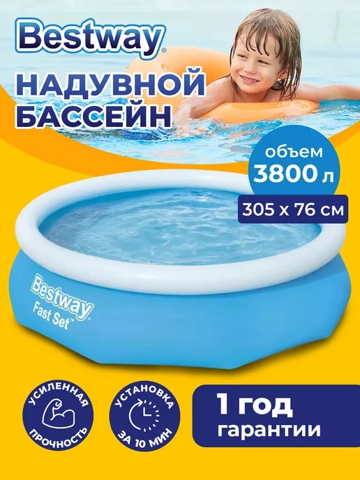 Bestway Бассейн надувной круглый