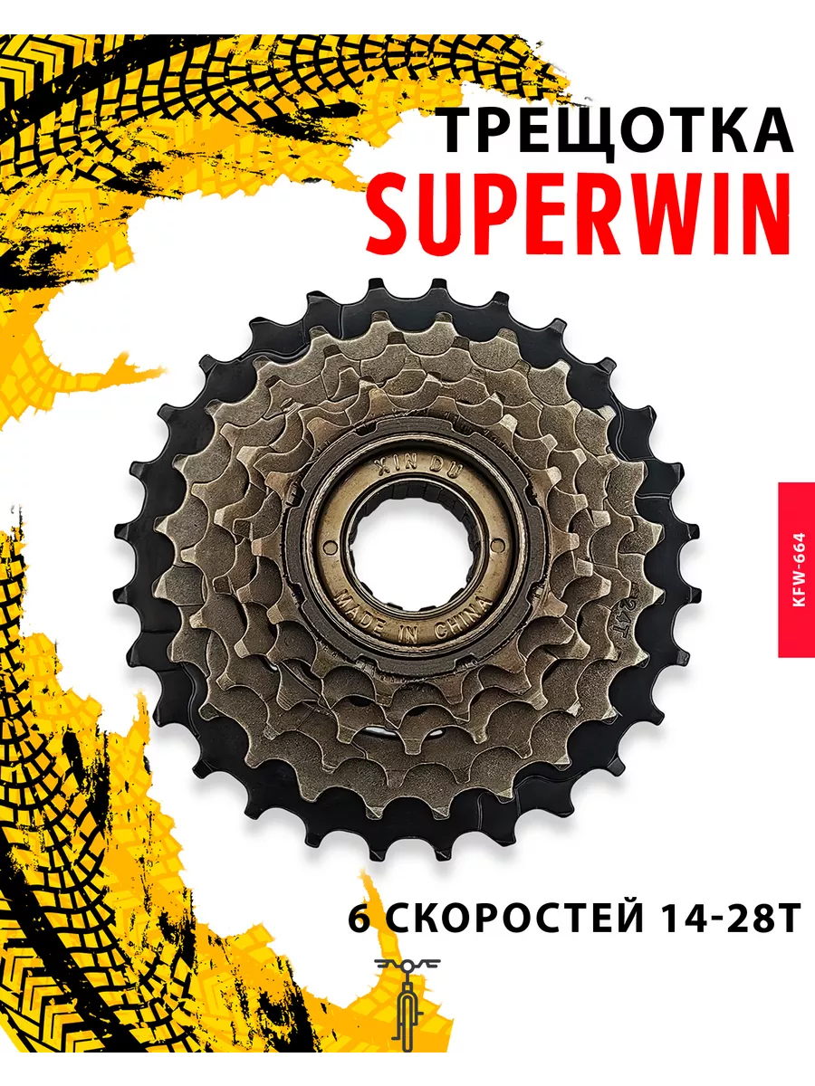 Трещотка велосипедная 6 скоростей