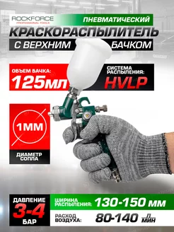 Краскопульт пневматический для авто ROCKFORCE 234066821 купить за 962 ₽ в интернет-магазине Wildberries