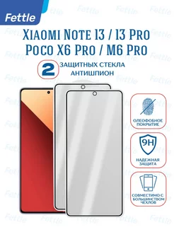 Защитное стекло Антишпион на Redmi Note 13 - 13 Pro X6 Pro