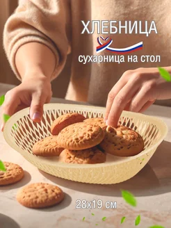 Сухарница на стол для хлеба большая Mix Ell 234068257 купить за 203 ₽ в интернет-магазине Wildberries