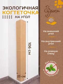 Когтеточка ковер для кошки угловая настенная ковролин ФРОСЯ 234069027 купить за 482 ₽ в интернет-магазине Wildberries