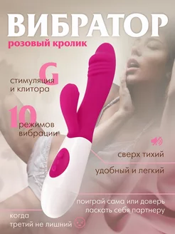 Вибратор Кролик 18+ для точки G