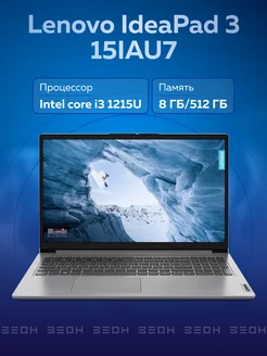 Ноутбук IdeaPad 3 15IAU7 i5 1235U, 8 ГБ, 512 ГБ, W11 Lenovo 234070569 купить за 45 805 ₽ в интернет-магазине Wildberries