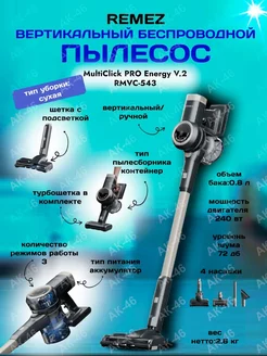 Вертикальный пылесос MultiClick PRO Energy V.2, RMVC-543