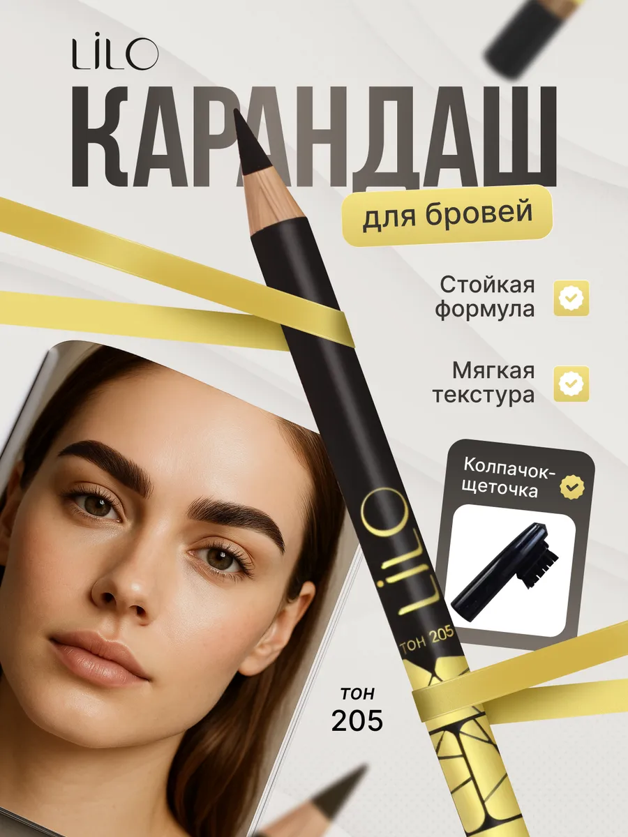 Карандаш-контур для бровей Тон 205