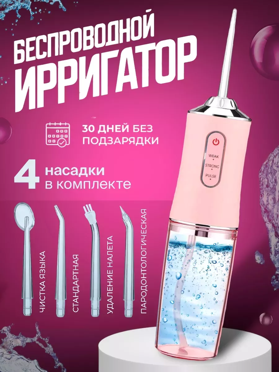 Ирригатор для зубов портативный