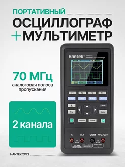 Осциллограф портативный Hantek 2C72 2-в-1 (2 канала, 70 МГц) Hantek 234071868 купить за 13 265 ₽ в интернет-магазине Wildberries