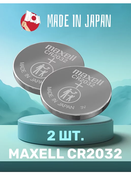 Maxell Литиевая батарейка CR2032, 2 шт, 2 шт