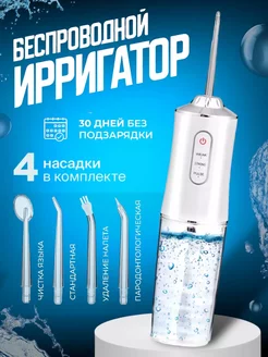 Ирригатор для зубов портативный 234071941 купить за 739 ₽ в интернет‑магазине Wildberries