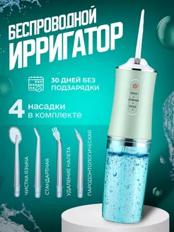 Ирригатор для зубов портативный 234071943 купить за 739 ₽ в интернет‑магазине Wildberries