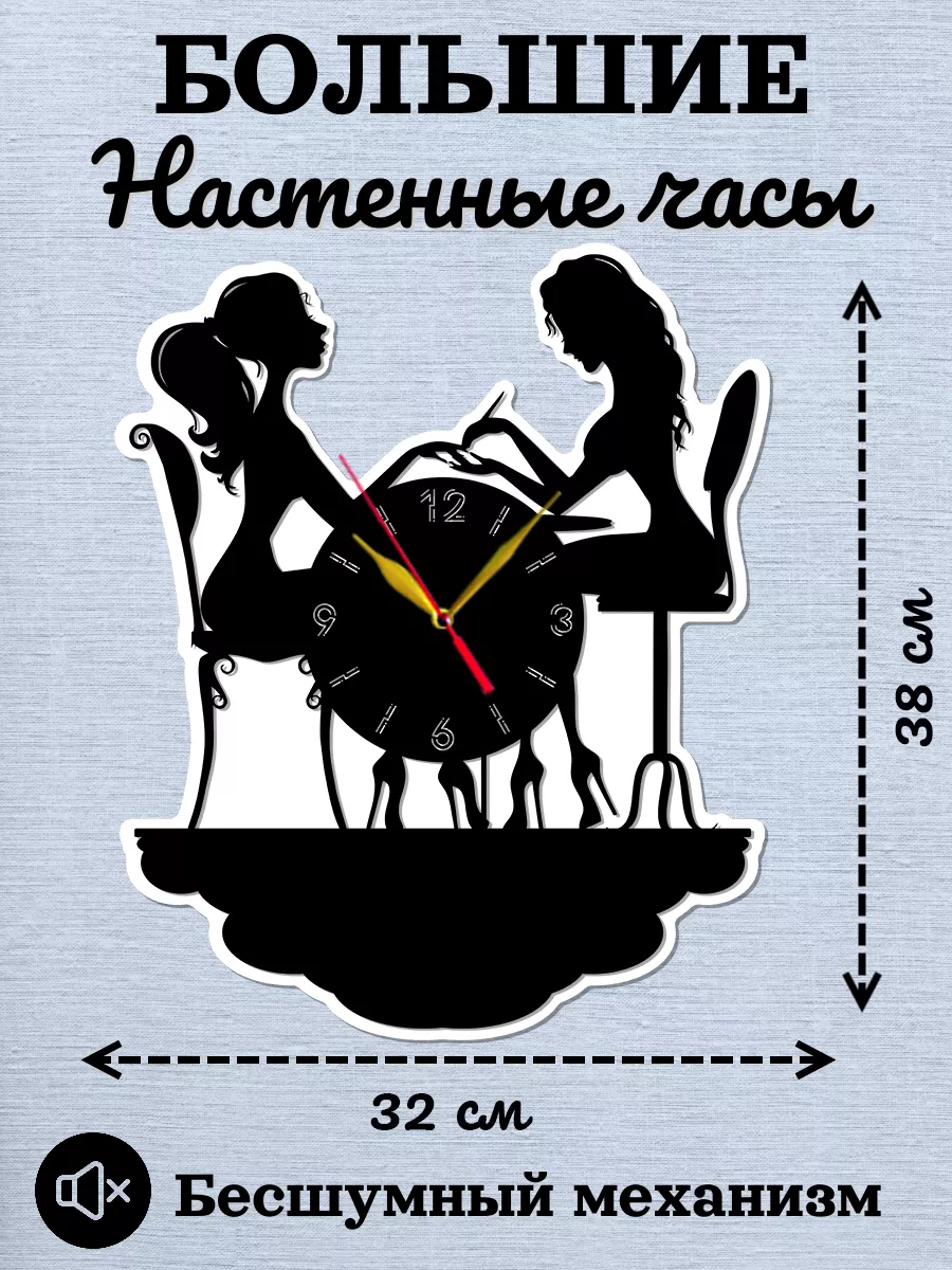 Настенные часы Салон красоты
