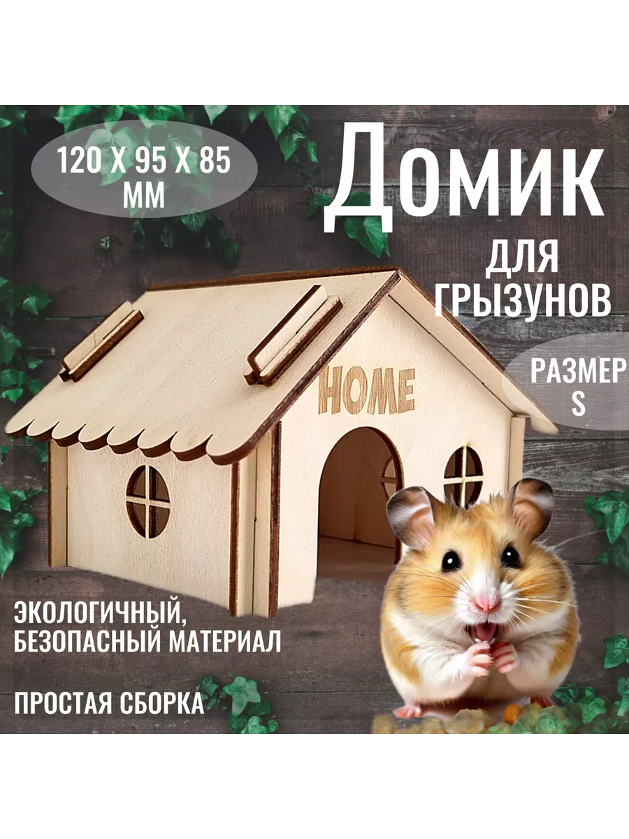 Деревянный домик для...