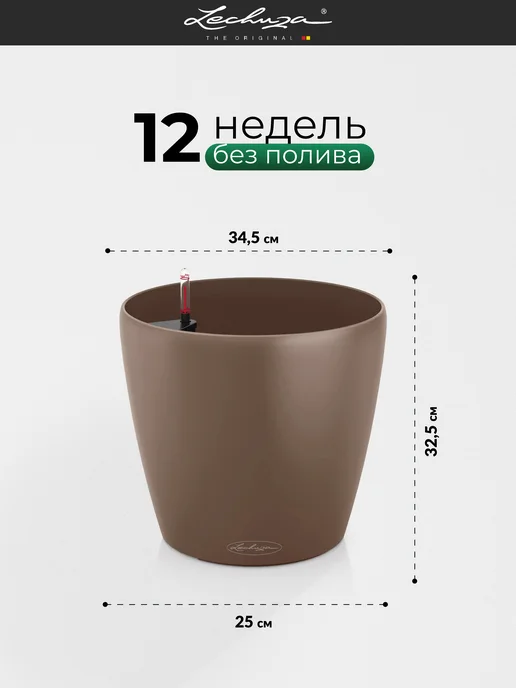 Lechuza Кашпо для цветов с автополивом CLASSICO Color, коричневый, в упаковке 4,3 кг, фото 2